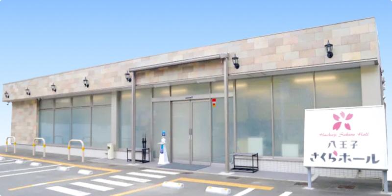 八王子さくらホールの外観画像