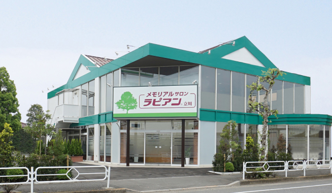 メモリアルサロン ラピアン立川の外観画像